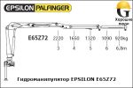 Манипулятор EPSILON E65Z72
