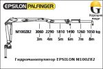 Манипулятор EPSILON M100Z82
