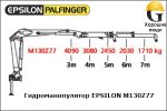 Манипулятор EPSILON M130Z77 HPLS