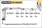 Манипулятор EPSILON Q150Z79